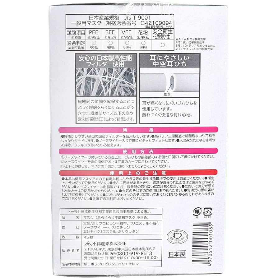Amazon.co.jp: [小津産業] DewAir 息らくらく不織布マスク